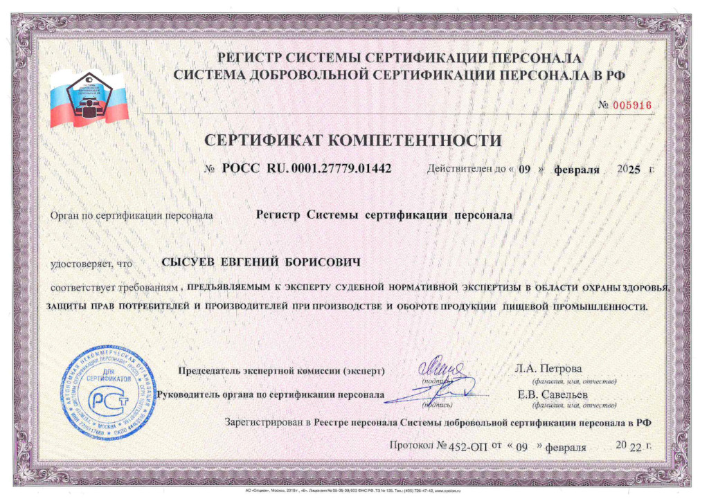 Сысуев Е.Б.