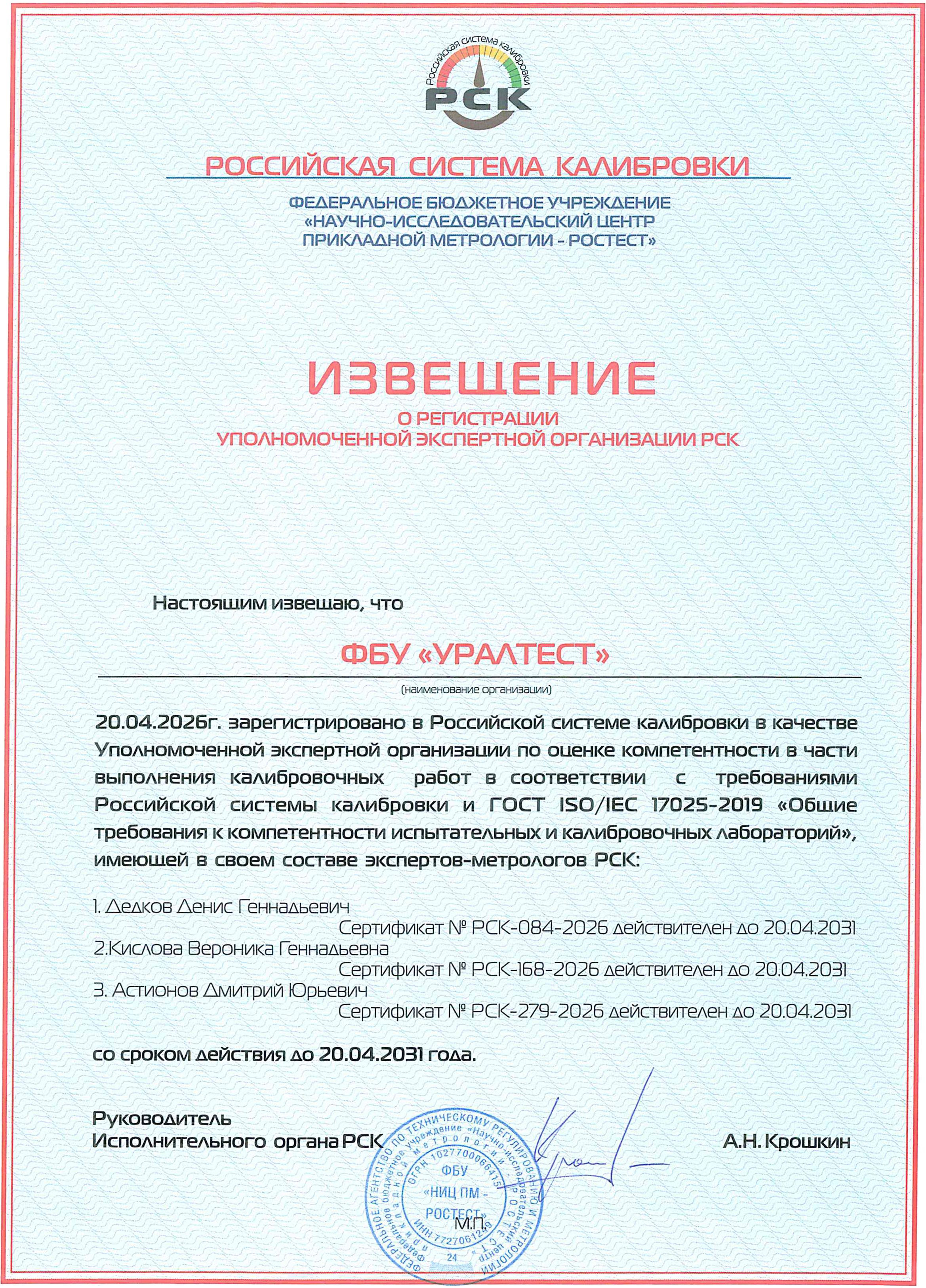 извещение о регистрации в РСК извещение о регистрации в РСК