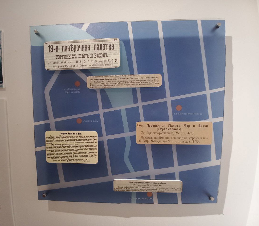 В Екатеринбурге открылась выставка, посвящённая уральской метрологии