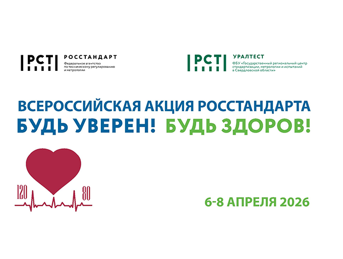 Акция по бесплатной проверке работоспособности тонометров пройдёт на Среднем Урале 