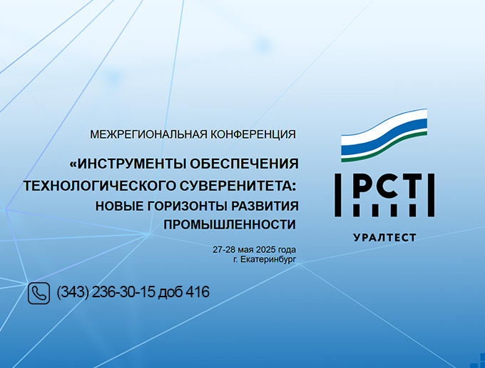 Межрегиональная конференция