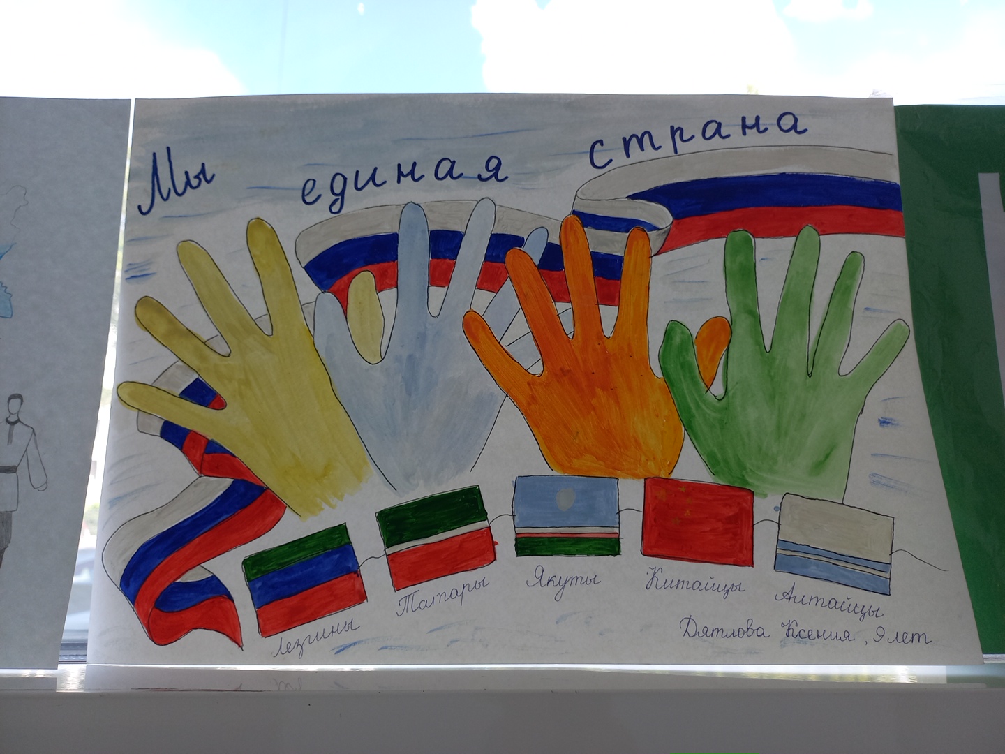 Мы – единая страна!