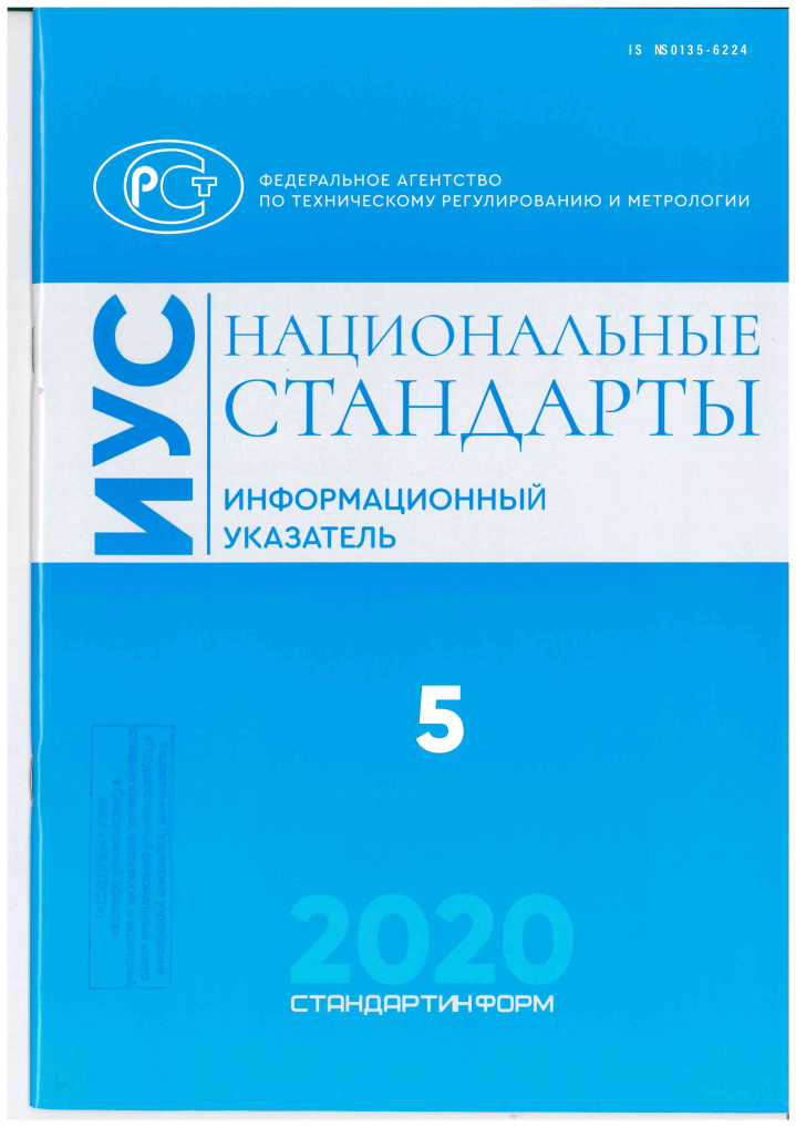 ИУС 05-2020