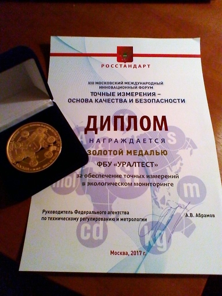 XIII Московский международный форум "Точные измерения - основа качества и безопасности"