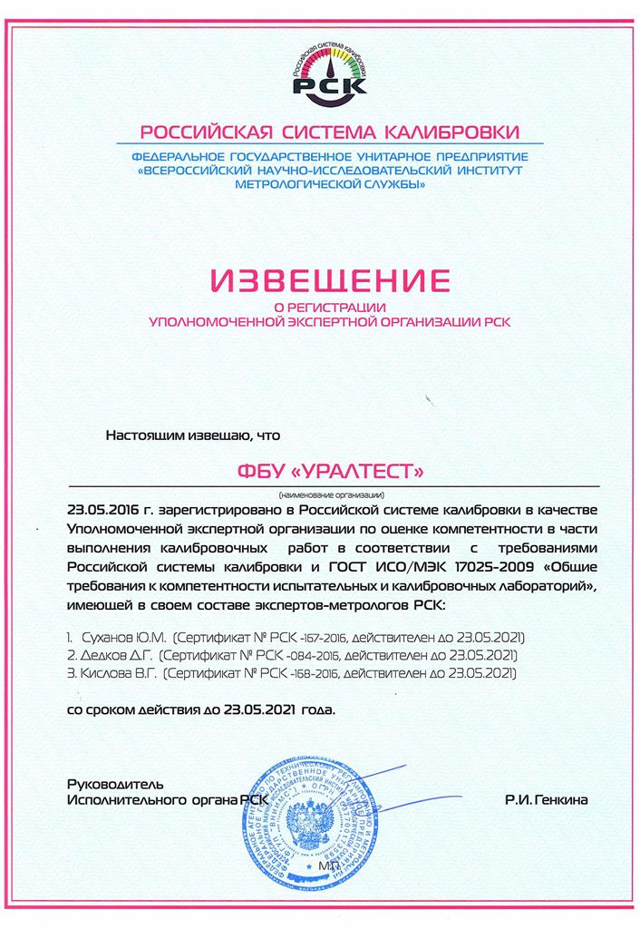 извещение о регистрации в РСК извещение о регистрации в РСК
