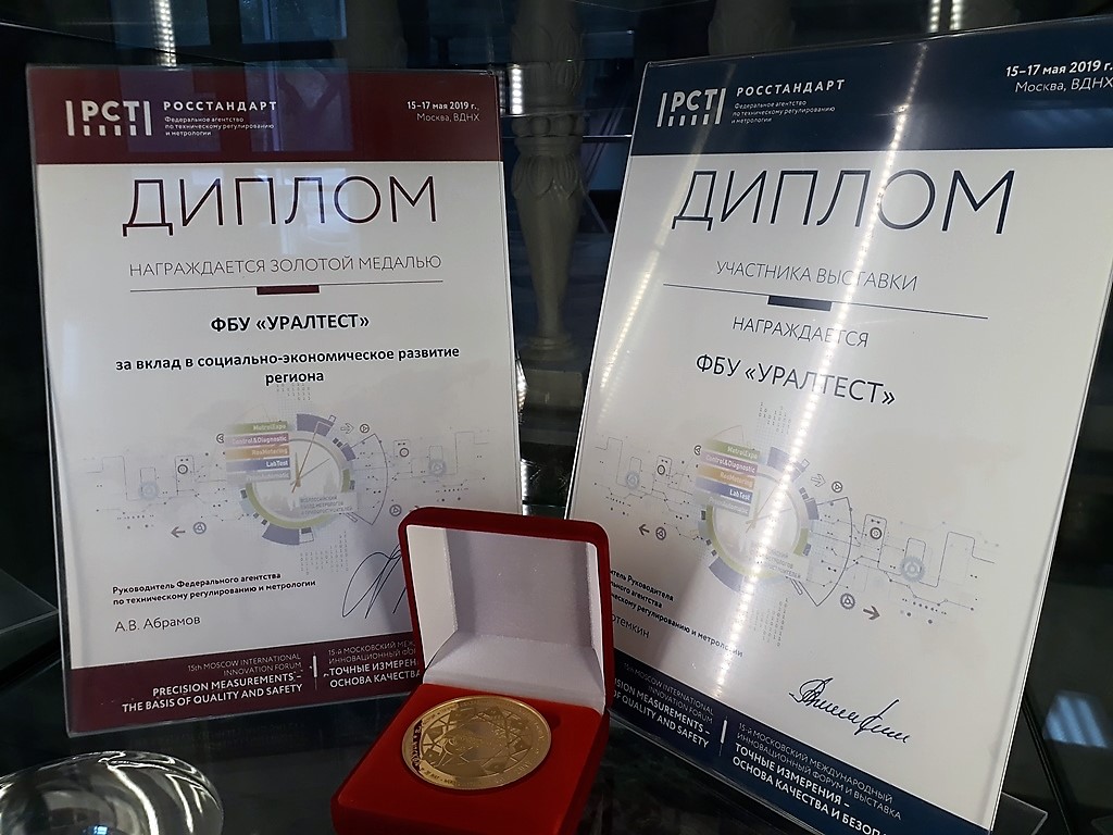 Диплом MetrolExpo 2019
