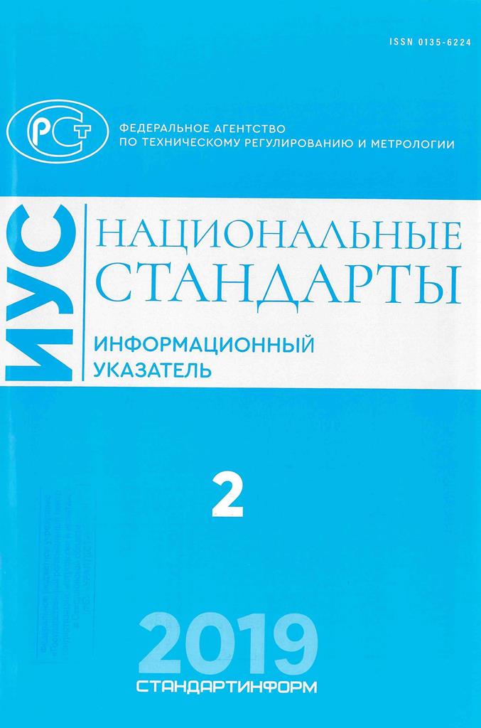 ИУС февраль