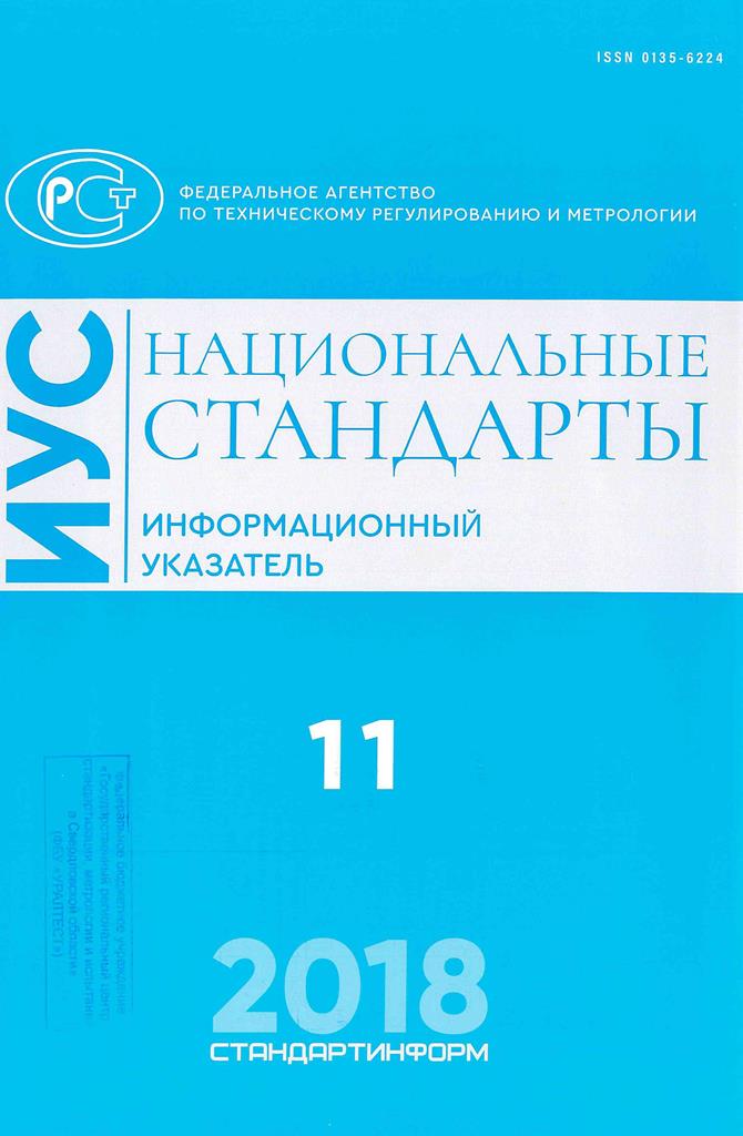 ИУС-11.18