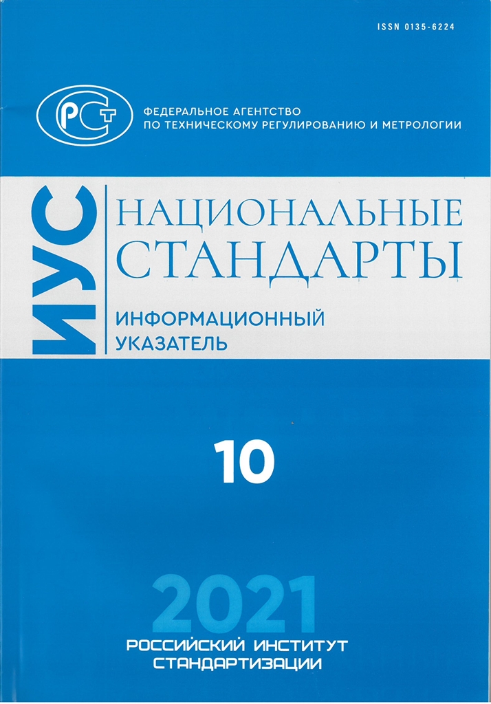 ИУС-10-21