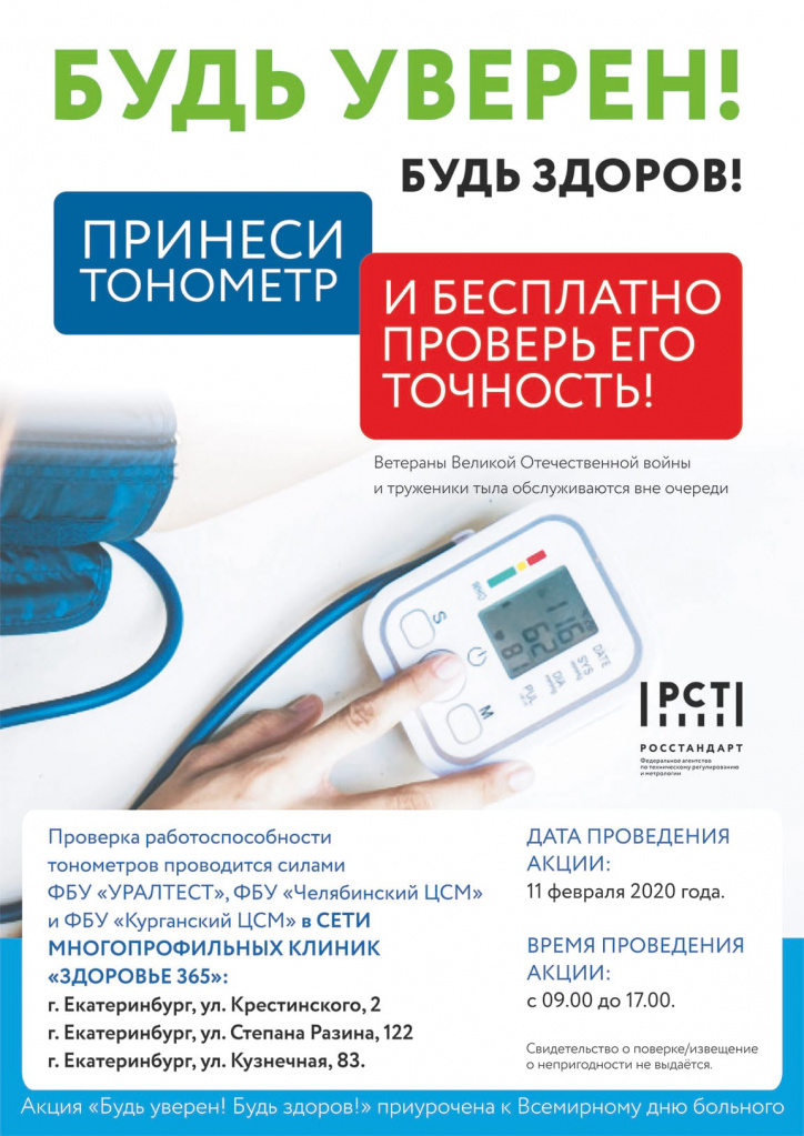 Бесплатная поверка тонометра Бесплатная поверка тонометра