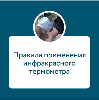 Инфратермометр