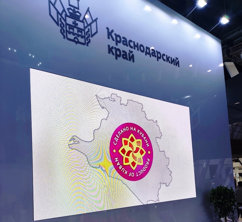 Иннопром 2022 Краснодарский край