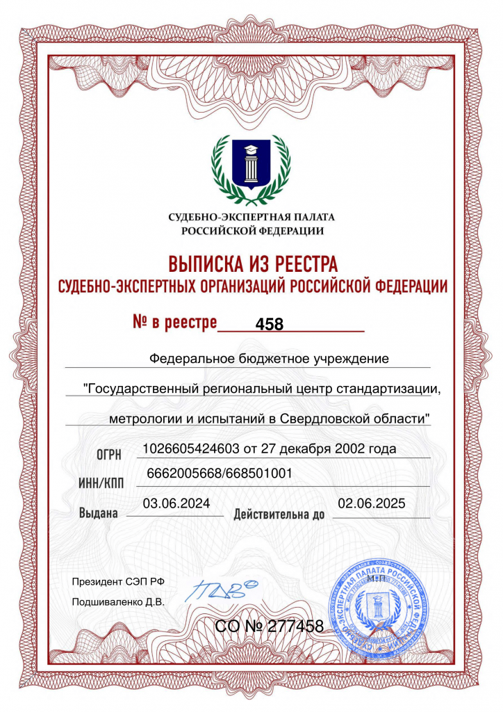 Выписка из реестра СЭП РФ на 2024-2025 год-1.png