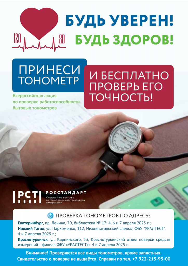 Тонометры_все адреса.png