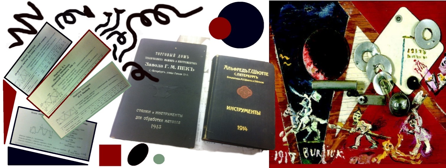Рис. 7. Коллаж, составленный авторами статьи по архивным материалам: по центру --- дореволюционные справочники из архива музея МГТУ им. Н.Э. Баумана; слева --- композиция из вырезанных таблиц резьб различных стандартов, символизирующая плохо работающий, разваливающийся завод; справа --- работа Давида Бурлюка «Революция», 1917 г. (Д. Бурлюк использовал метизы и металлическую фурнитуру)