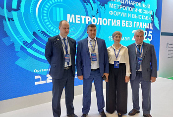 ФБУ «УРАЛТЕСТ» на Международном метрологическом форуме и выставке «Метрология без границ» – 2025