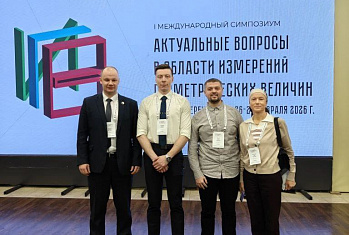 УРАЛТЕСТ участвует в развитии измерений геометрических величин