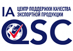 О МЕЖДУНАРОДНОЙ АССОЦИАЦИИ «ЦЕНТР ПОДДЕРЖКИ КАЧЕСТВА ЭКСПОРТНОЙ ПРОДУКЦИИ»